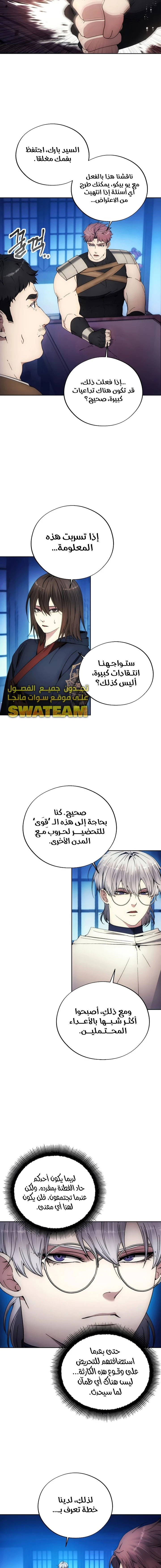 صفحة 8 — How to live as a Villain الفصل 102