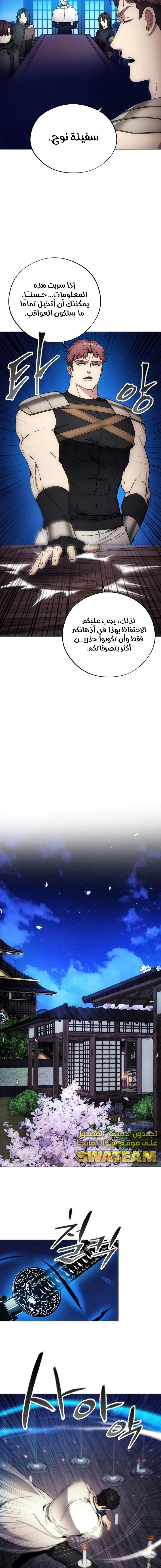 صفحة 9 — How to live as a Villain الفصل 102