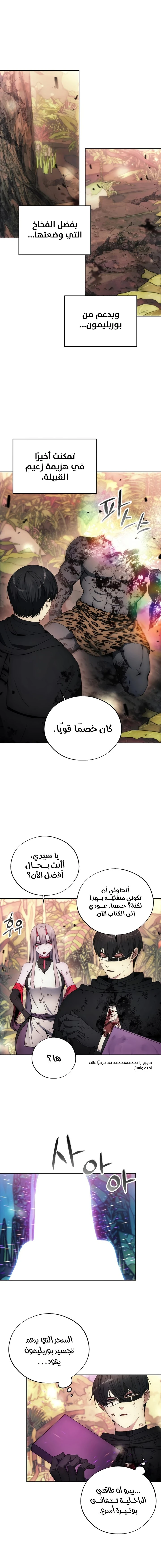 صفحة 1 — How to live as a Villain الفصل 102