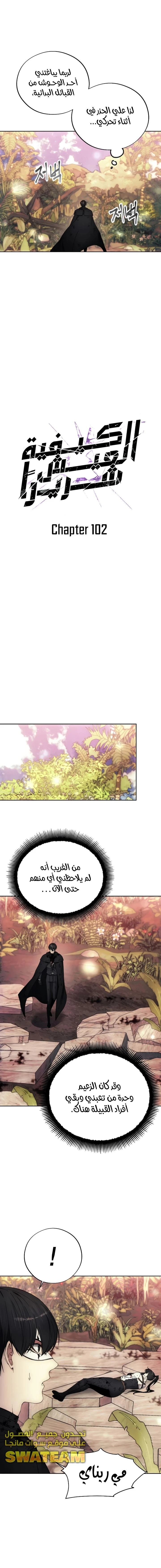 صفحة 2 — How to live as a Villain الفصل 102