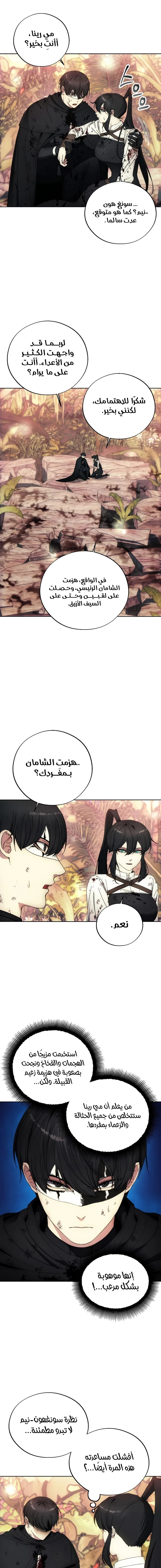 صفحة 3 — How to live as a Villain الفصل 102