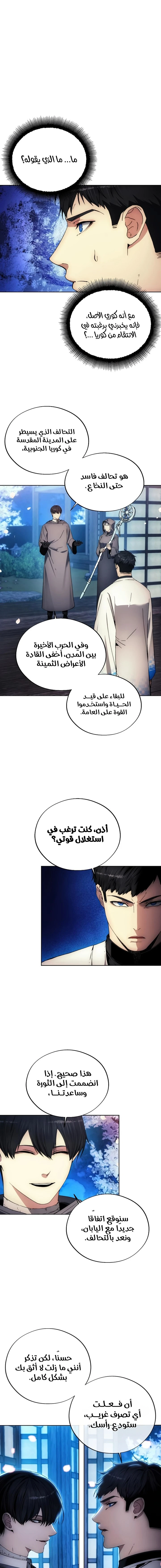 صفحة 14 — How to live as a Villain الفصل 102