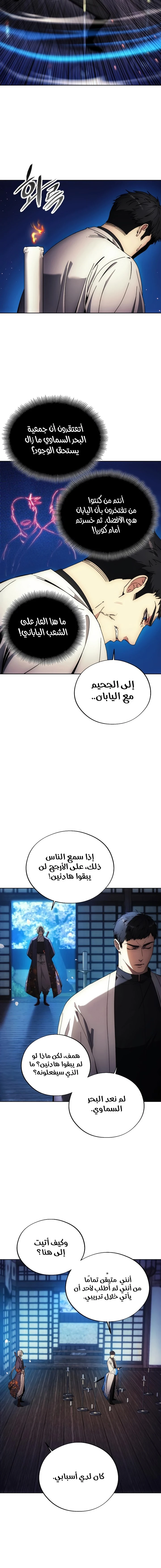 صفحة 10 — How to live as a Villain الفصل 102