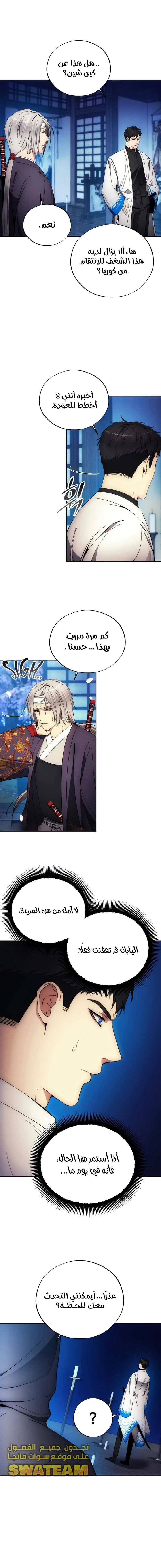 صفحة 11 — How to live as a Villain الفصل 102