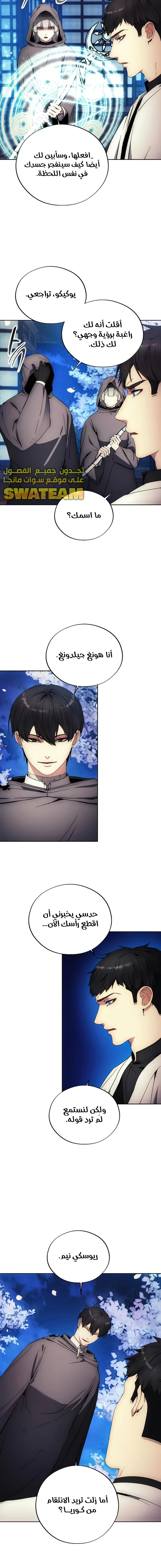 صفحة 13 — How to live as a Villain الفصل 102