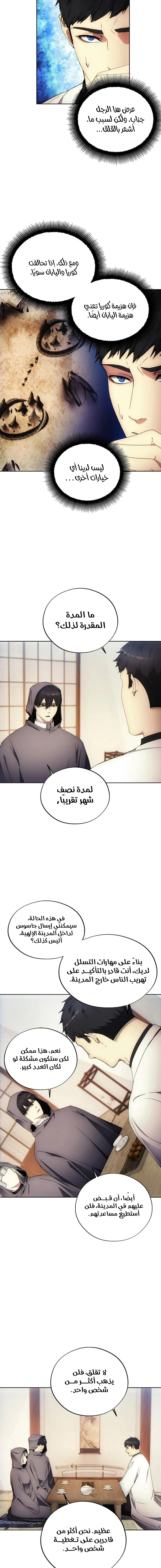 صفحة 4 — How to live as a Villain الفصل 103