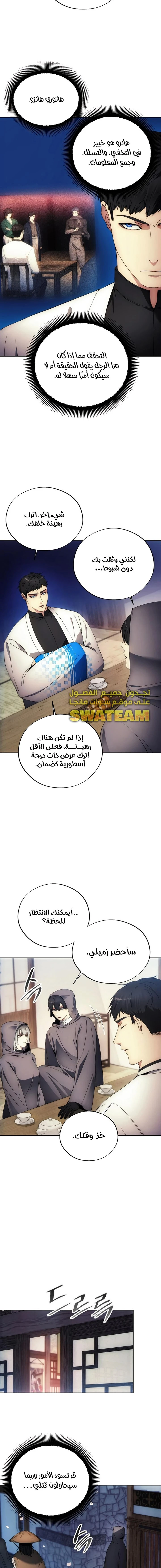 صفحة 5 — How to live as a Villain الفصل 103