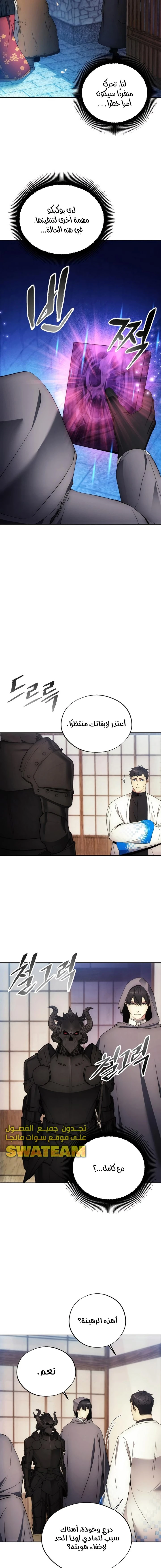 صفحة 6 — How to live as a Villain الفصل 103