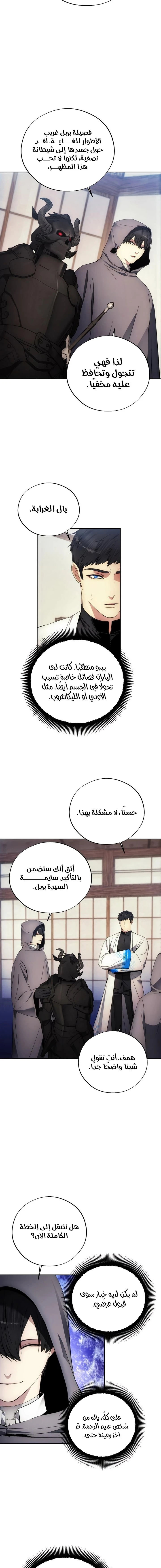 صفحة 7 — How to live as a Villain الفصل 103