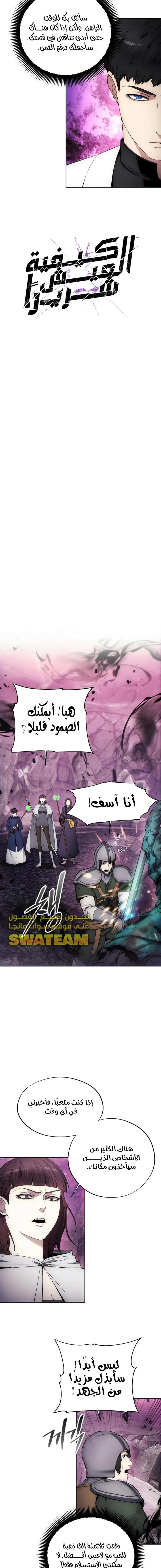 صفحة 8 — How to live as a Villain الفصل 103