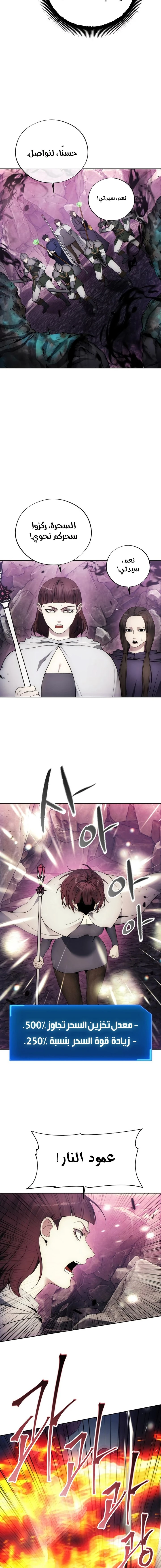 صفحة 9 — How to live as a Villain الفصل 103