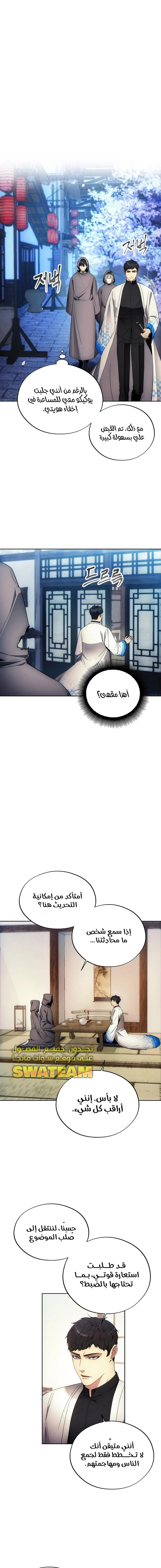 صفحة 1 — How to live as a Villain الفصل 103