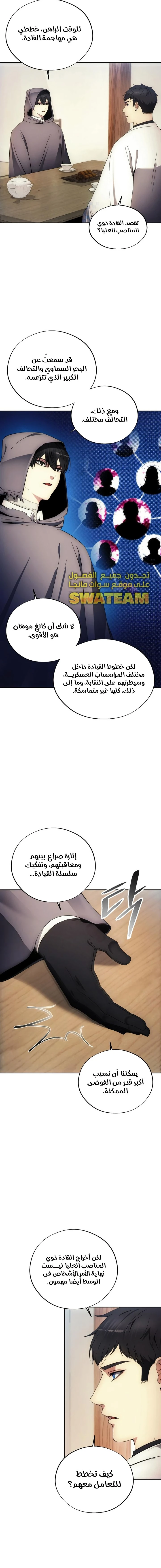 صفحة 2 — How to live as a Villain الفصل 103