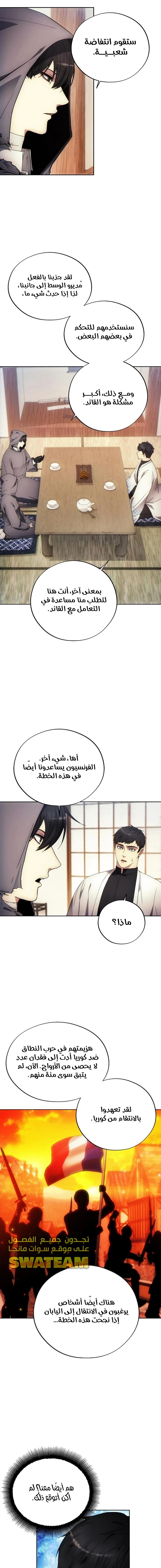 صفحة 3 — How to live as a Villain الفصل 103