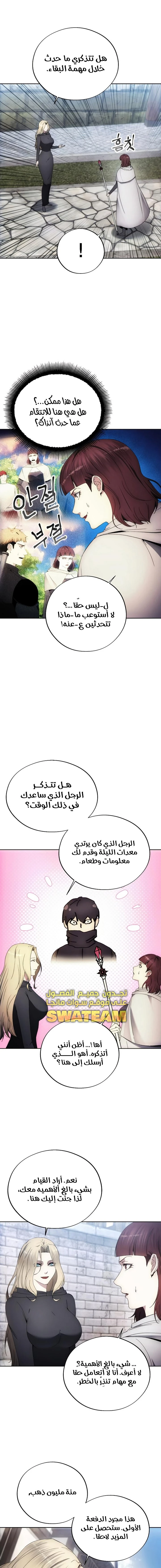 صفحة 14 — How to live as a Villain الفصل 103