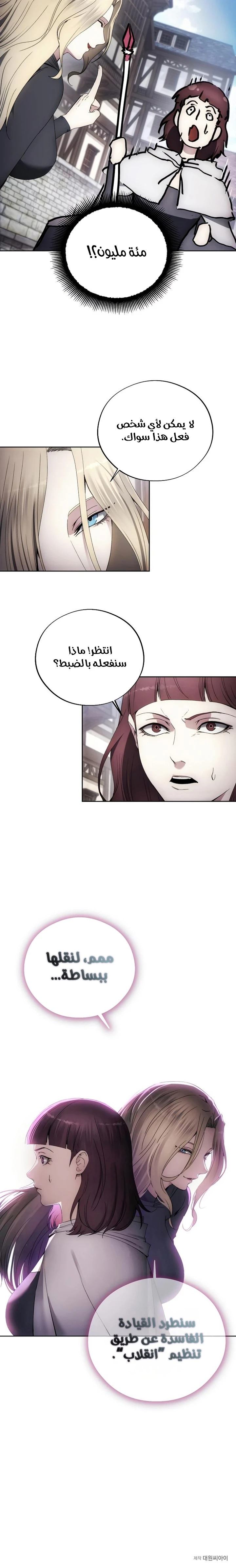 صفحة 15 — How to live as a Villain الفصل 103