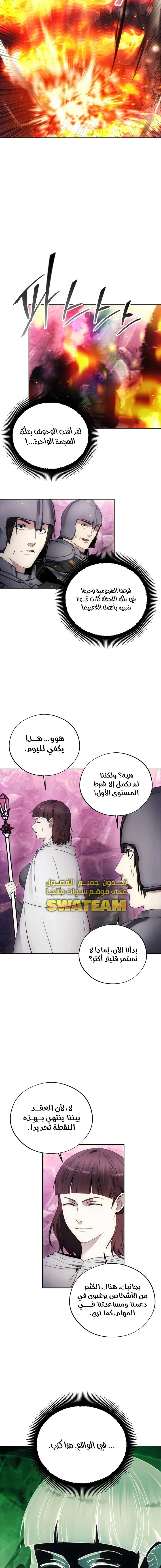 صفحة 10 — How to live as a Villain الفصل 103