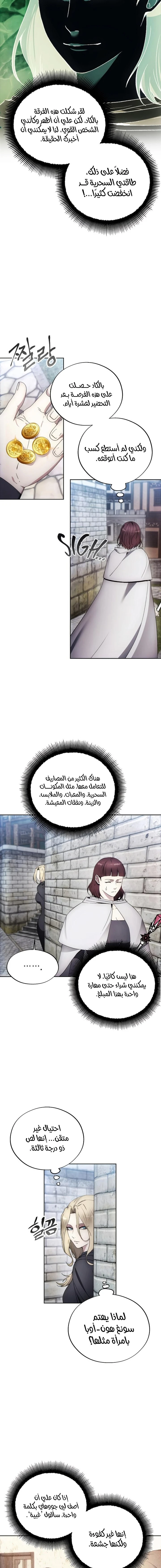 صفحة 11 — How to live as a Villain الفصل 103