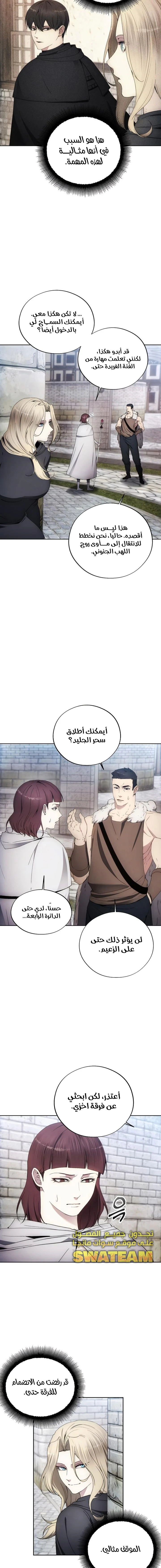 صفحة 12 — How to live as a Villain الفصل 103