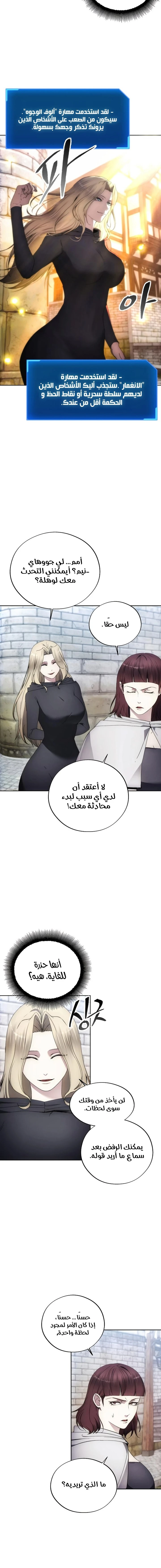 صفحة 13 — How to live as a Villain الفصل 103