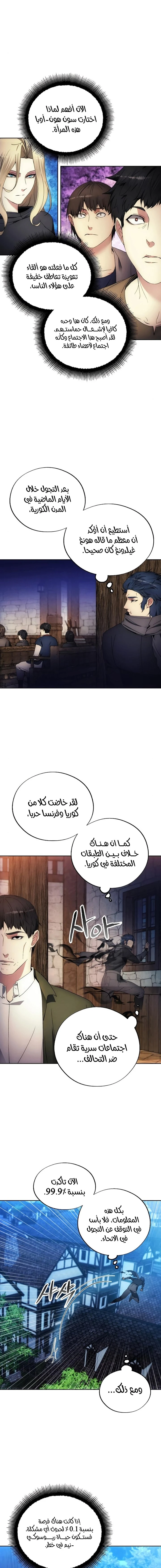 صفحة 5 — How to live as a Villain الفصل 104