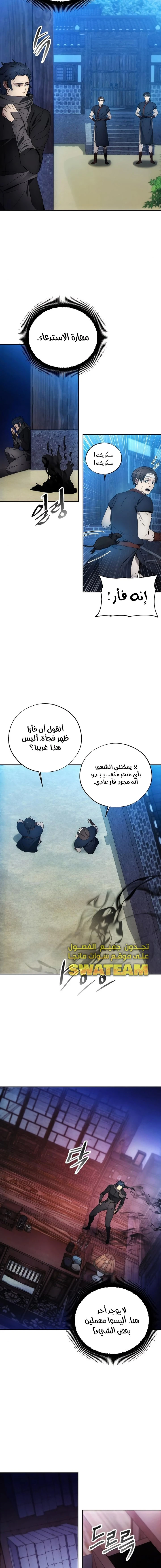 صفحة 6 — How to live as a Villain الفصل 104