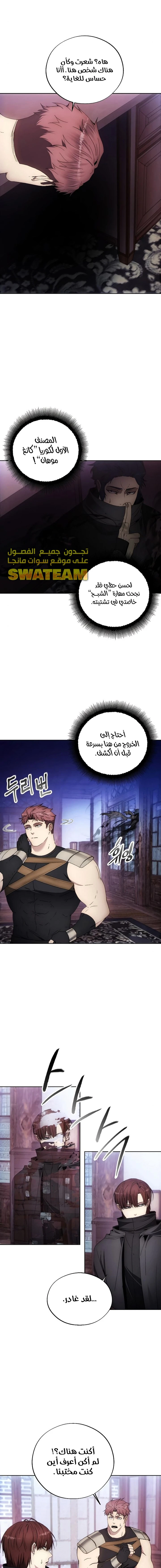 صفحة 8 — How to live as a Villain الفصل 104