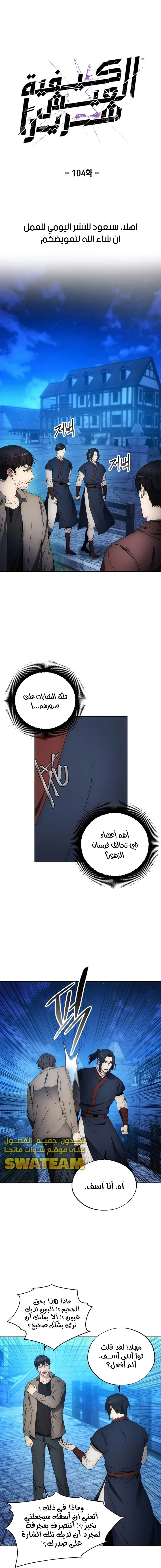 صفحة 1 — How to live as a Villain الفصل 104