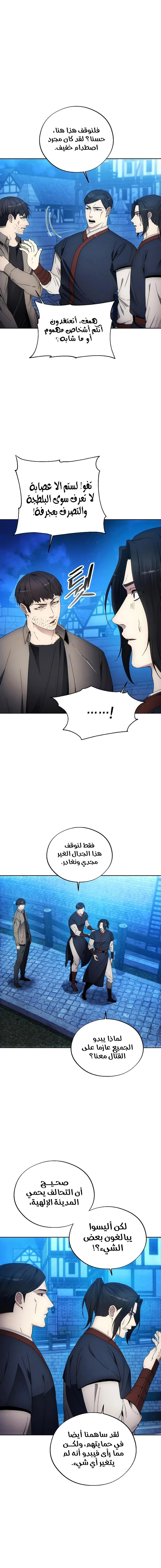 صفحة 2 — How to live as a Villain الفصل 104