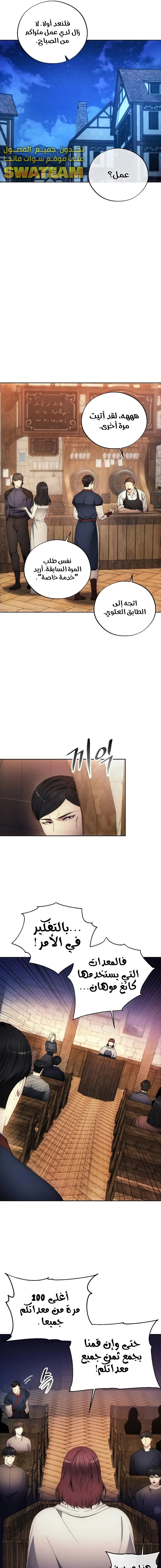 صفحة 3 — How to live as a Villain الفصل 104