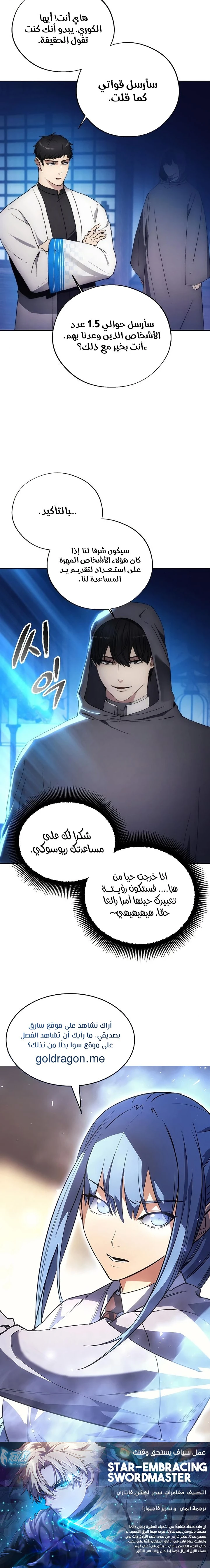 صفحة 14 — How to live as a Villain الفصل 104