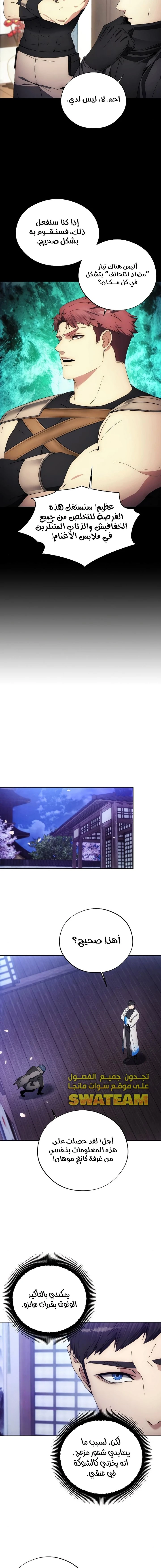 صفحة 13 — How to live as a Villain الفصل 104