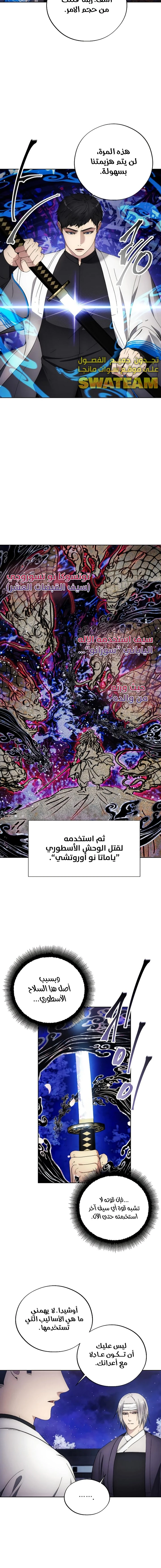 صفحة 4 — How to live as a Villain الفصل 105