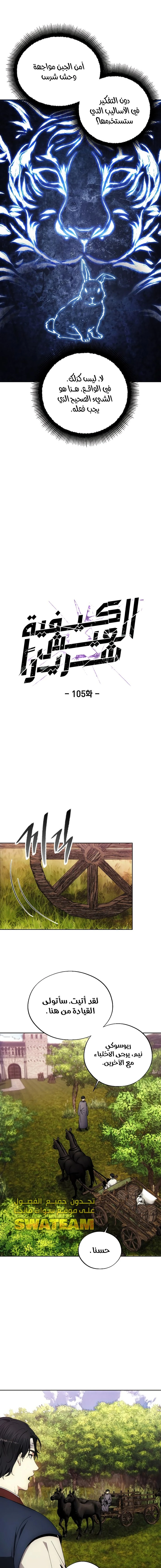 صفحة 5 — How to live as a Villain الفصل 105