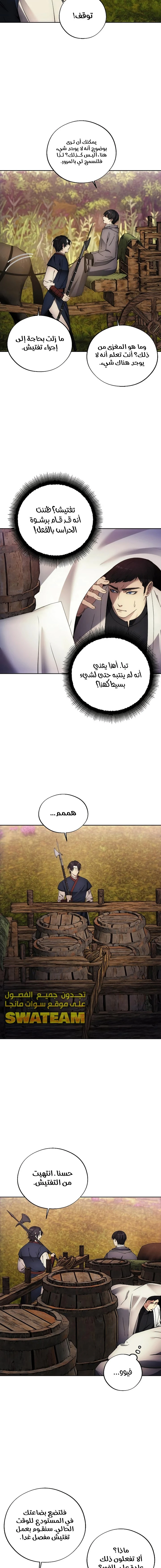 صفحة 6 — How to live as a Villain الفصل 105