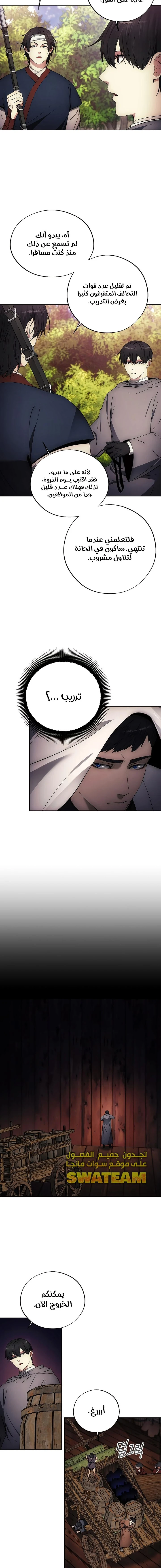 صفحة 7 — How to live as a Villain الفصل 105