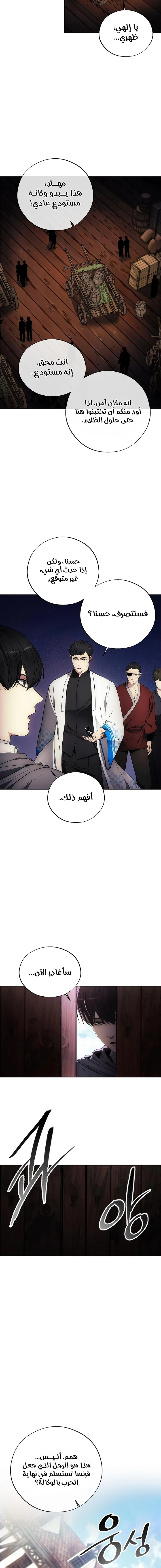 صفحة 8 — How to live as a Villain الفصل 105