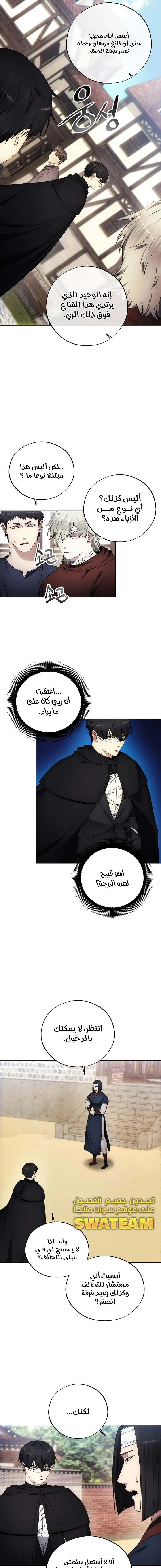 صفحة 9 — How to live as a Villain الفصل 105