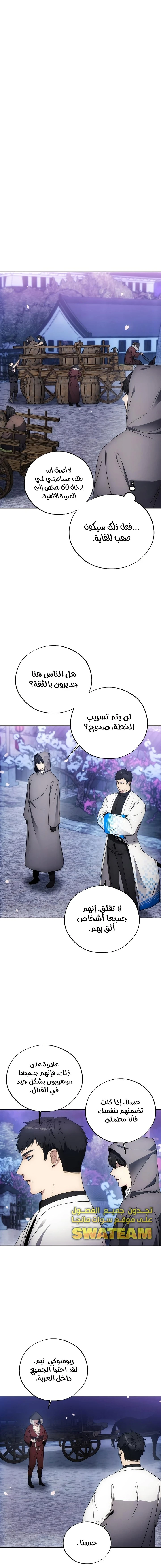 صفحة 1 — How to live as a Villain الفصل 105