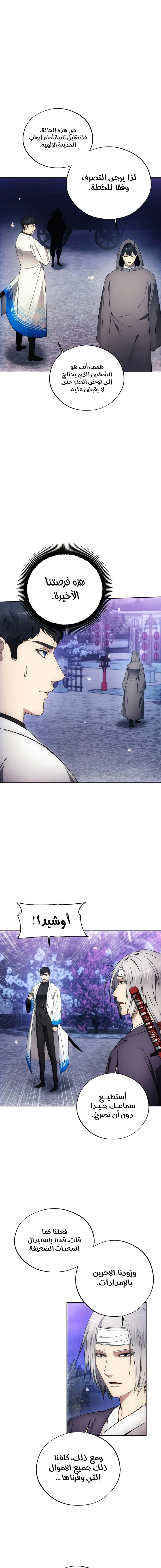 صفحة 2 — How to live as a Villain الفصل 105