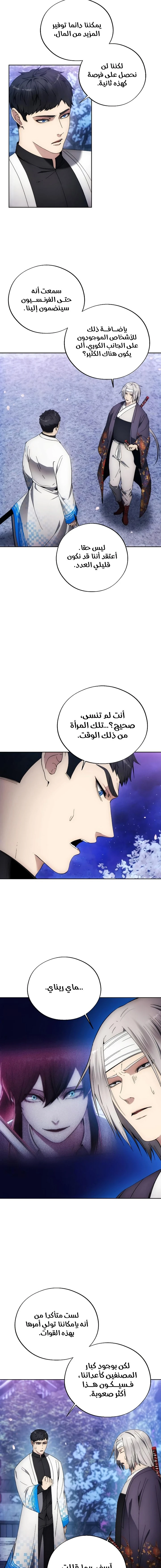 صفحة 3 — How to live as a Villain الفصل 105