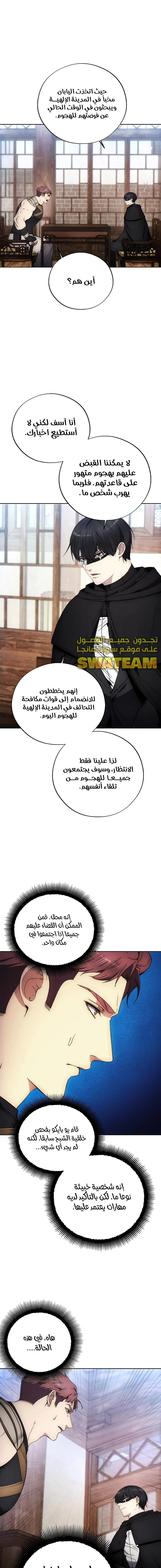 صفحة 14 — How to live as a Villain الفصل 105