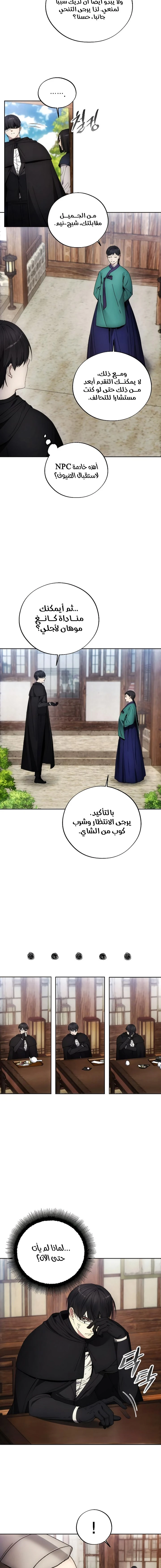 صفحة 10 — How to live as a Villain الفصل 105