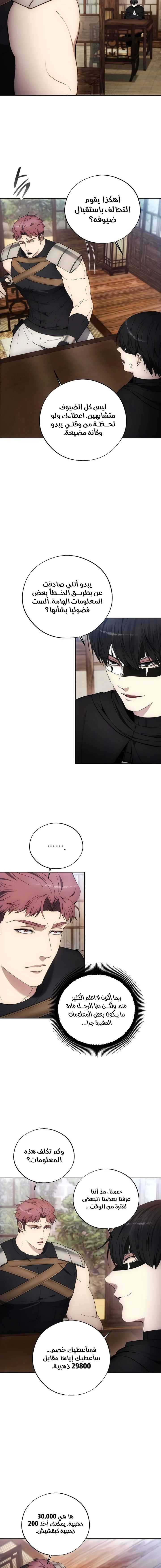 صفحة 11 — How to live as a Villain الفصل 105