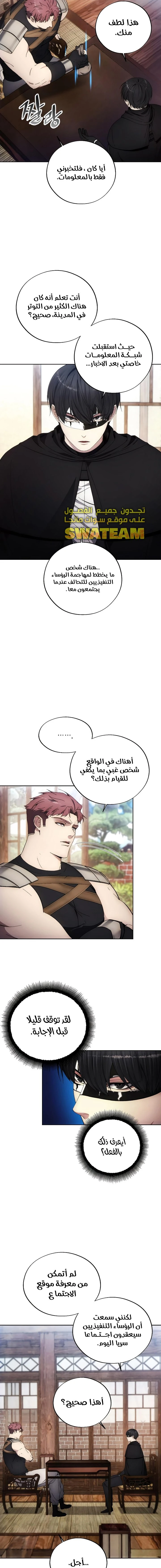 صفحة 12 — How to live as a Villain الفصل 105