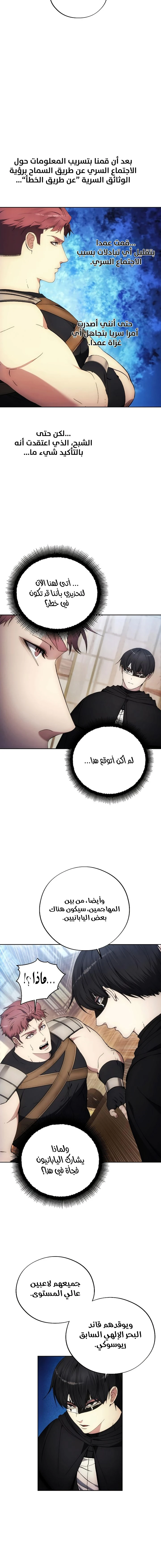 صفحة 13 — How to live as a Villain الفصل 105