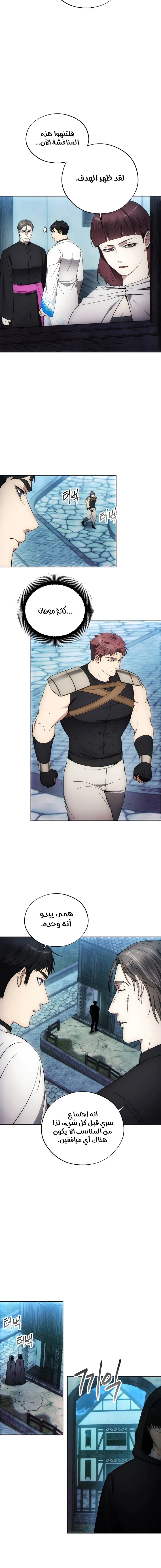 صفحة 4 — How to live as a Villain الفصل 106