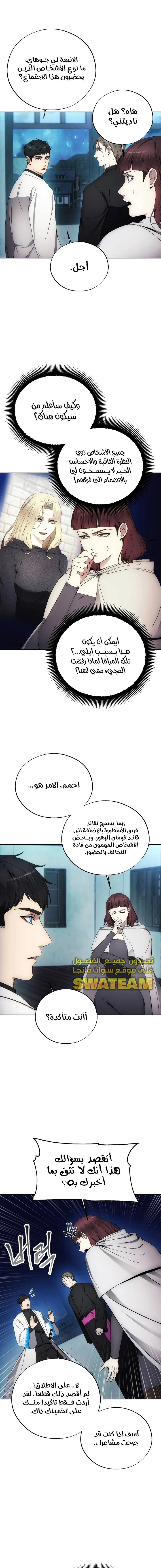 صفحة 5 — How to live as a Villain الفصل 106