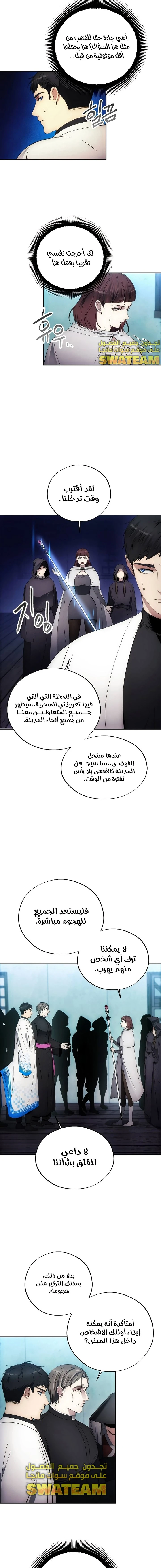 صفحة 6 — How to live as a Villain الفصل 106