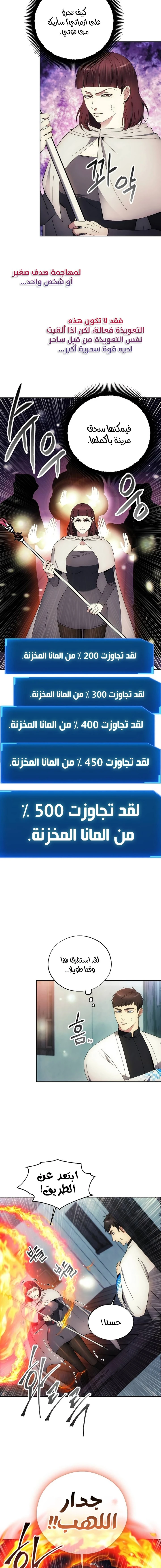 صفحة 7 — How to live as a Villain الفصل 106